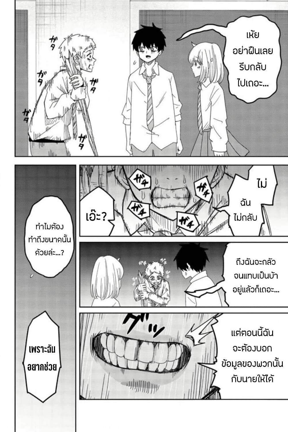 Ijimeru Yabai Yatsu ตอนที่ 49 (16)