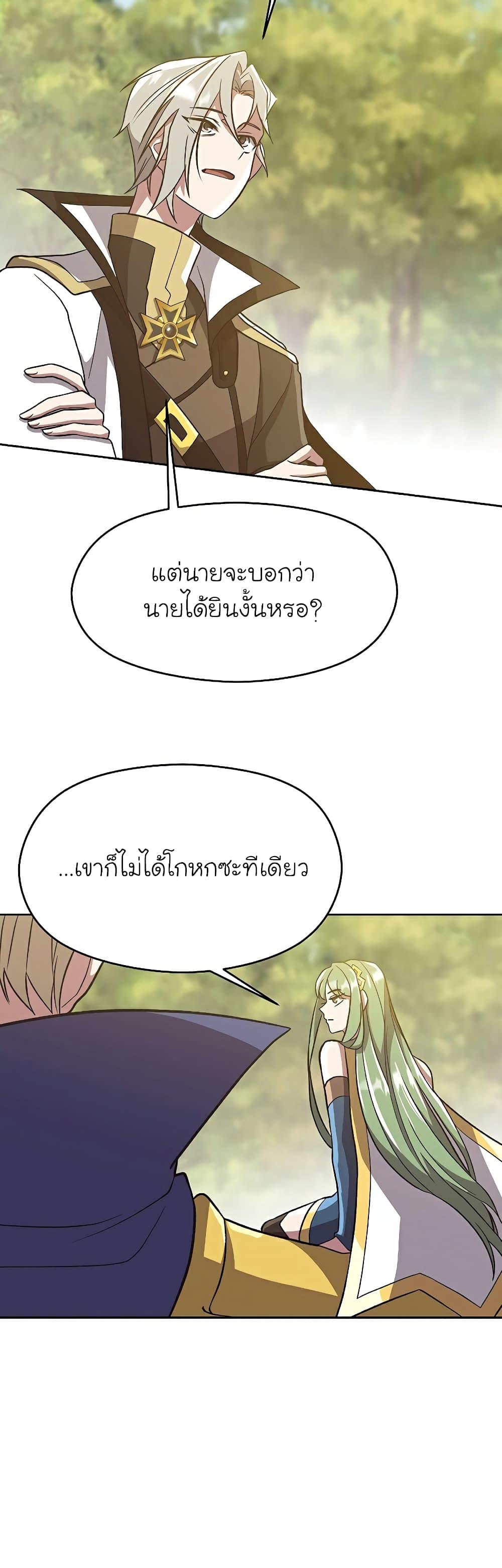 Archmage Transcending Through Regression ตอนที่ 46 (8)