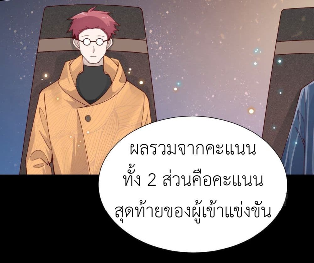 Call me Nemesis ตอนที่ 76 (5)