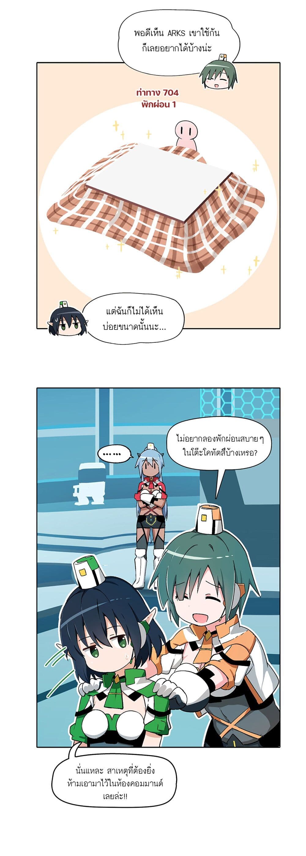 PSO2 Comic Central! ตอนที่ 17 (2)