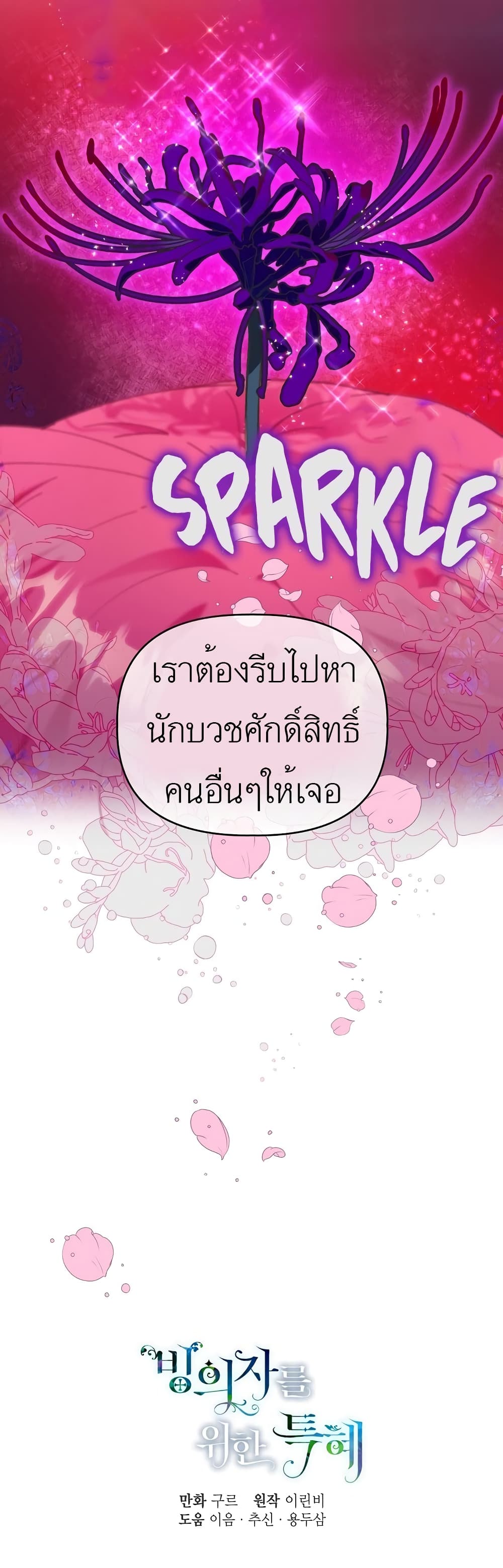 A Transmigrator’s Privilege ตอนที่ 26 (23)