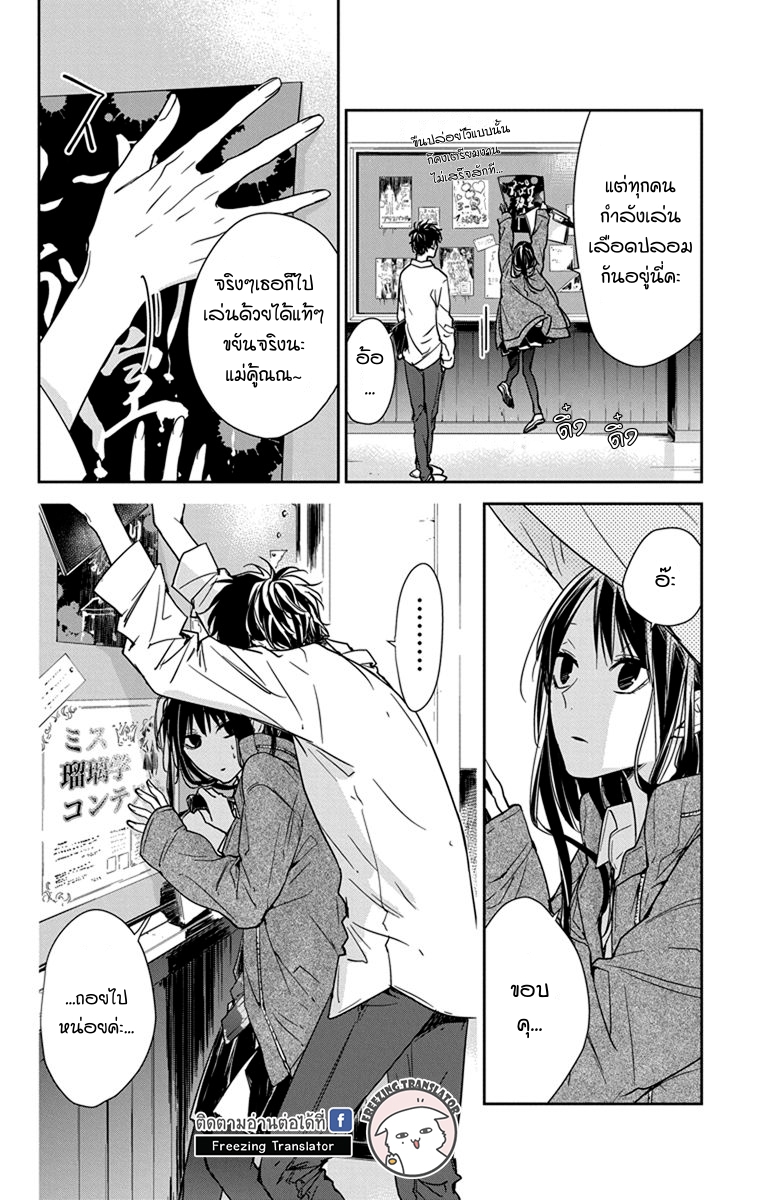 Tsuiraku JK to Haijin Kyoushi Ch.29 [TH] (12)