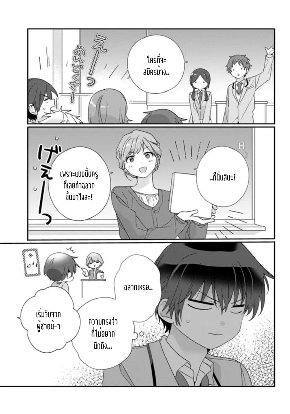 Class de 2 banme ni Kawaii Onnanoko to Tomodachi ni natta ตอนที่ 9.1 (13)