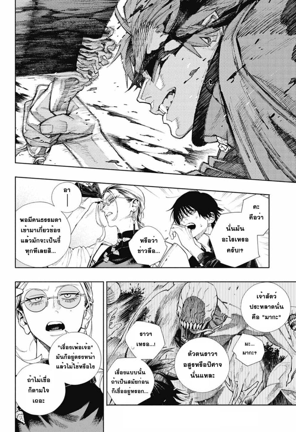 Gokurakugai ตอนที่ 2 (38)