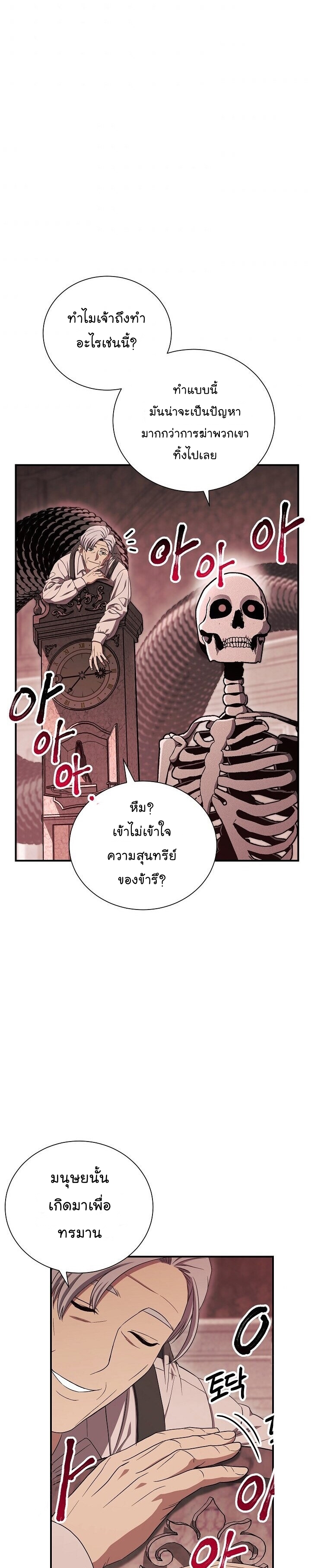 Skeleton Soldier ตอนที่147 (19)