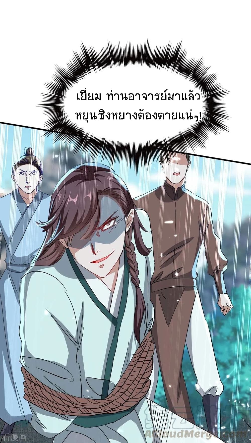 Return of Divine Emperor ตอนที่ 184 (26)