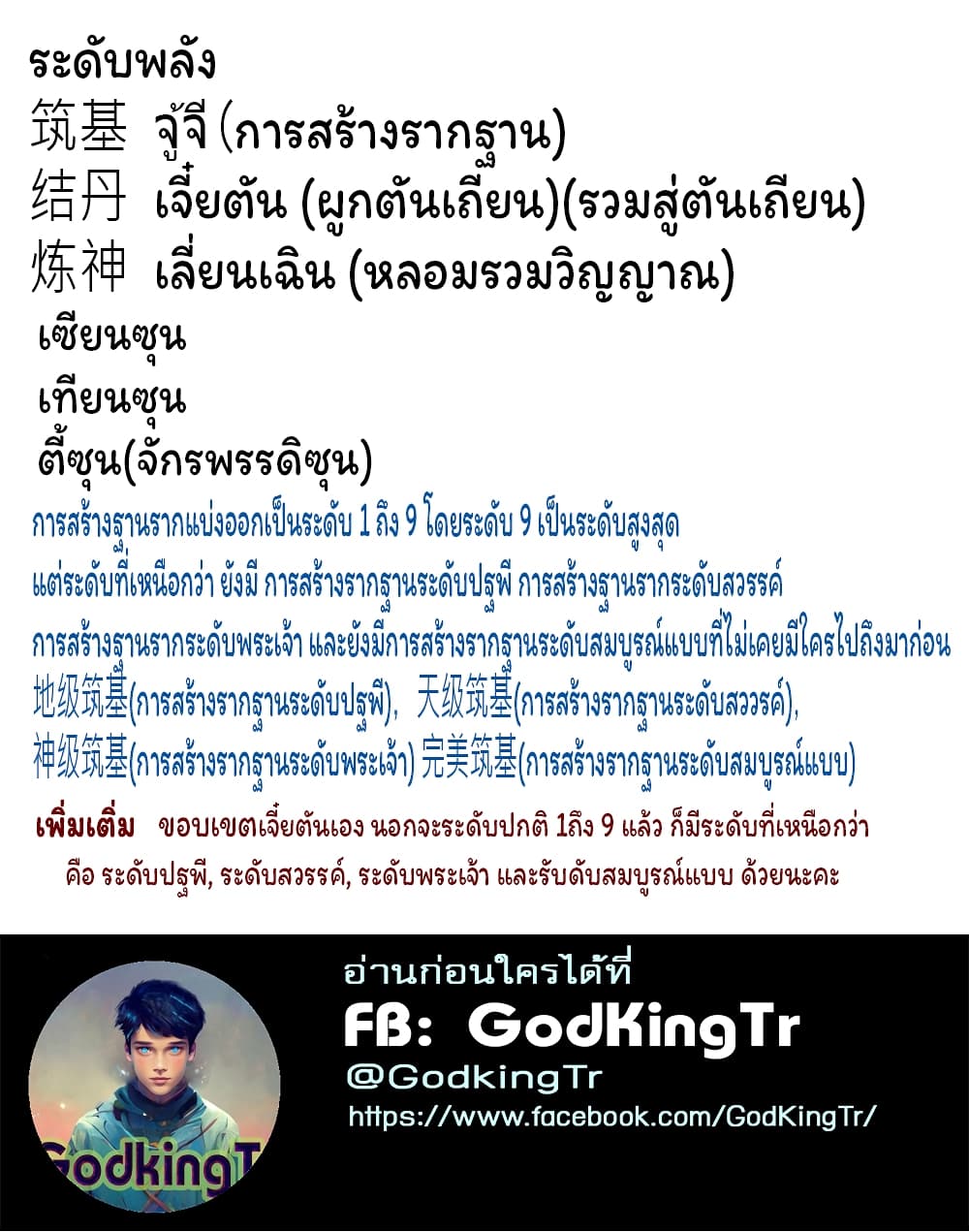 Eternal god King ตอนที่ 222 (28)