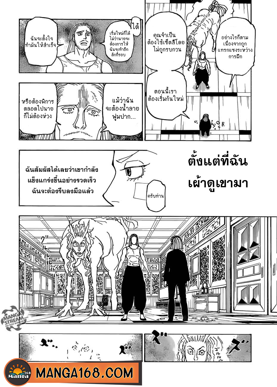 hunterxhunter ตอนที่385 (4)