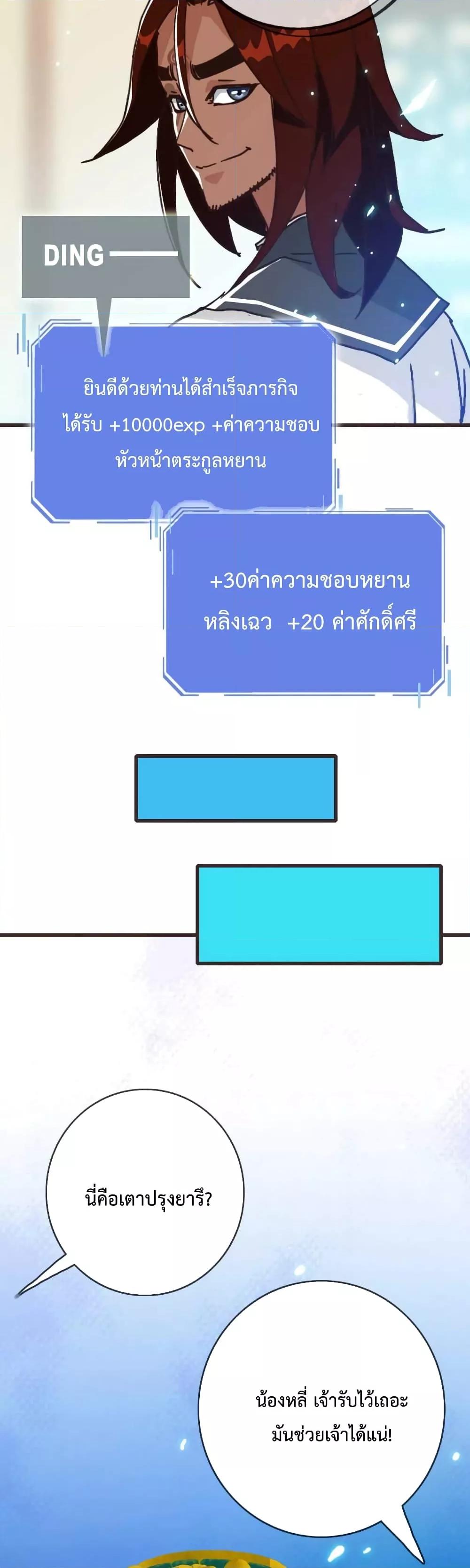 Crazy Leveling System ระบบกาวสุดระห่ำ ตอนที่ 29 (17)