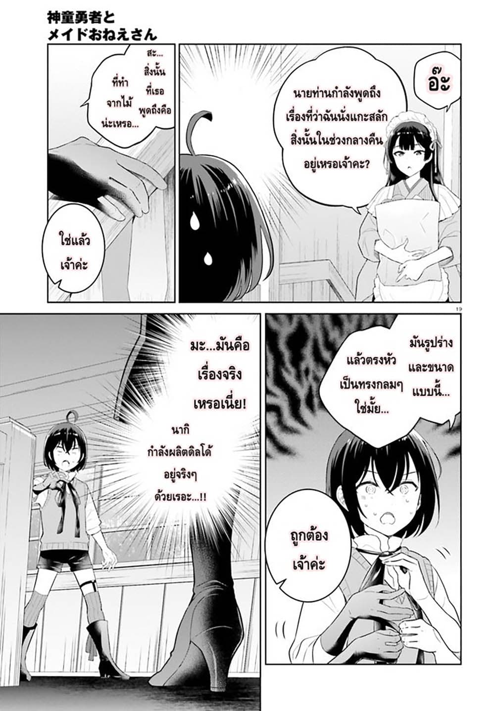 Shindou Yuusha to Maid Onee san ตอนที่ 25 (19)