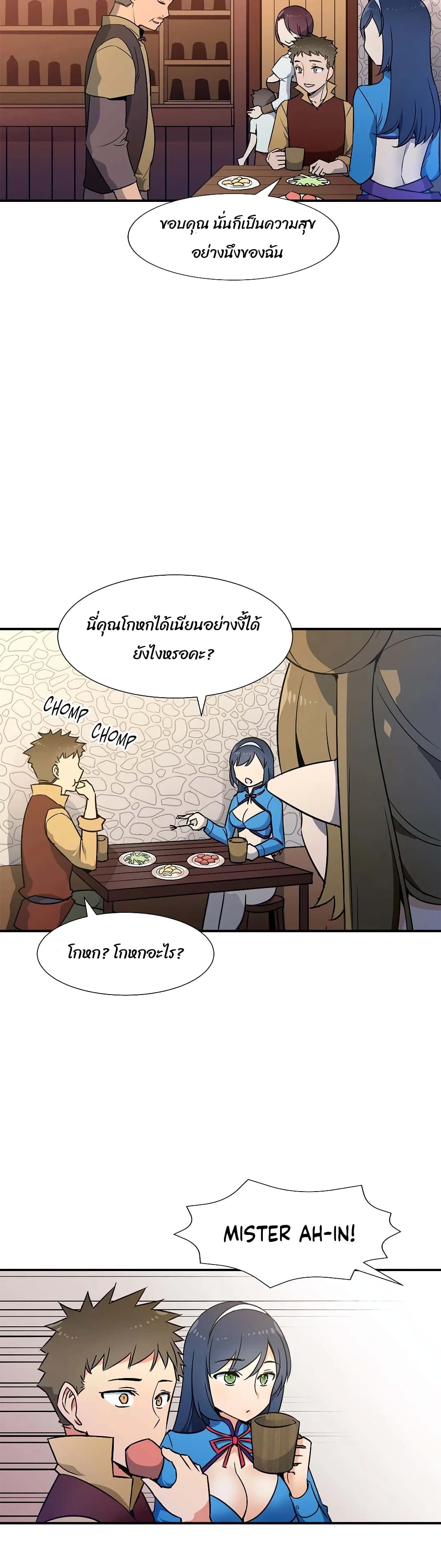 Rise and Shine, Hero! ตอนที่ 18 (6)