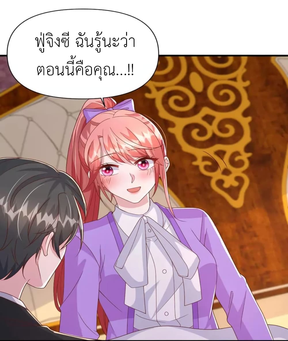 The Big Guy calls me Little Ancestor ตอนที่ 117 (26)