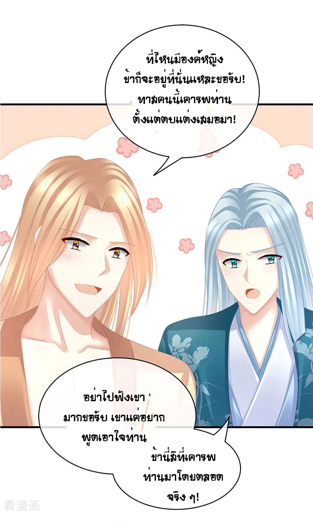 Empress’s Harem ตอนที่ 49 (6)