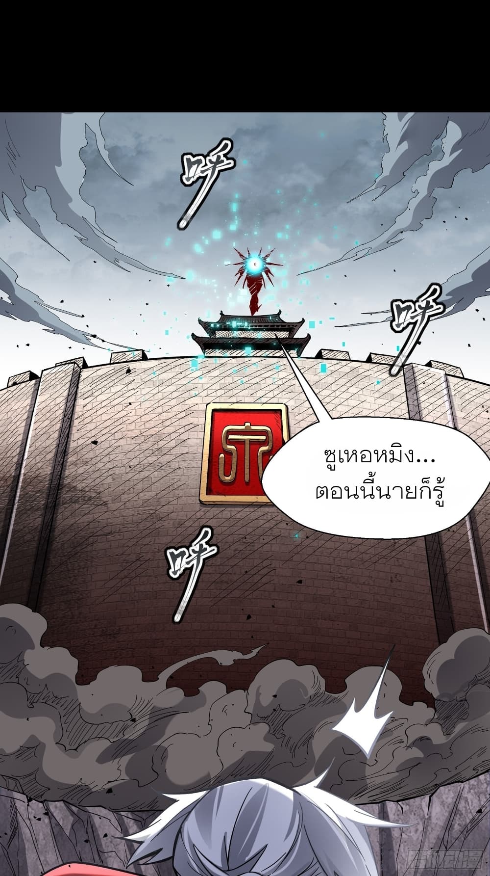 Legend of Star General ตอนที่ 55 (51)