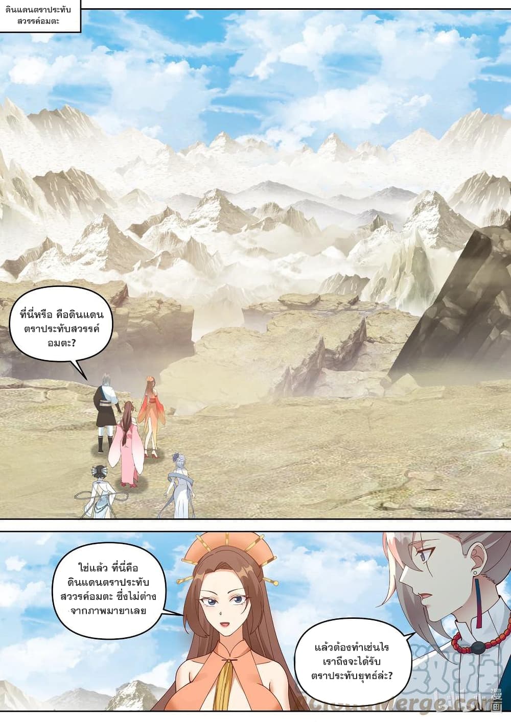 Martial God Asura ตอนที่ 472 (4)