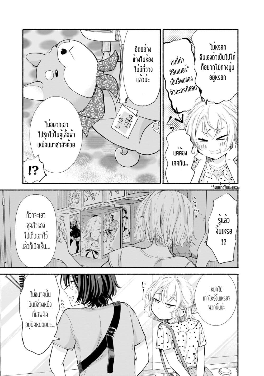 Nee, Mou Isso Tsukiacchau ตอนที่ 9 (5)