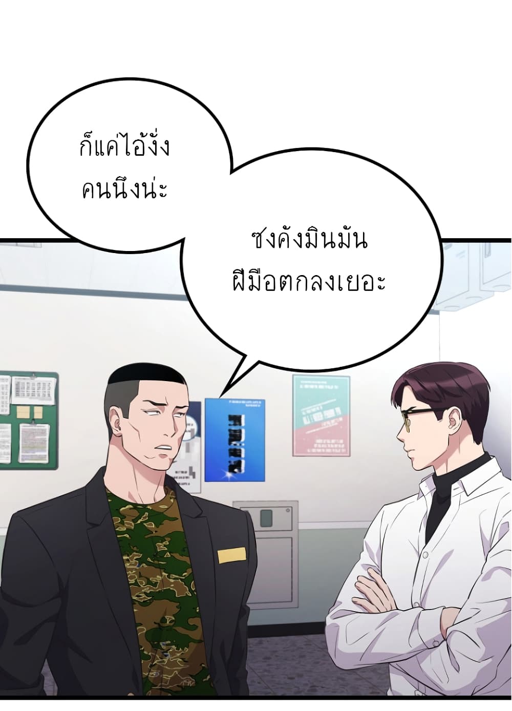 Ganzi Monster ตอนที่ 26 (40)