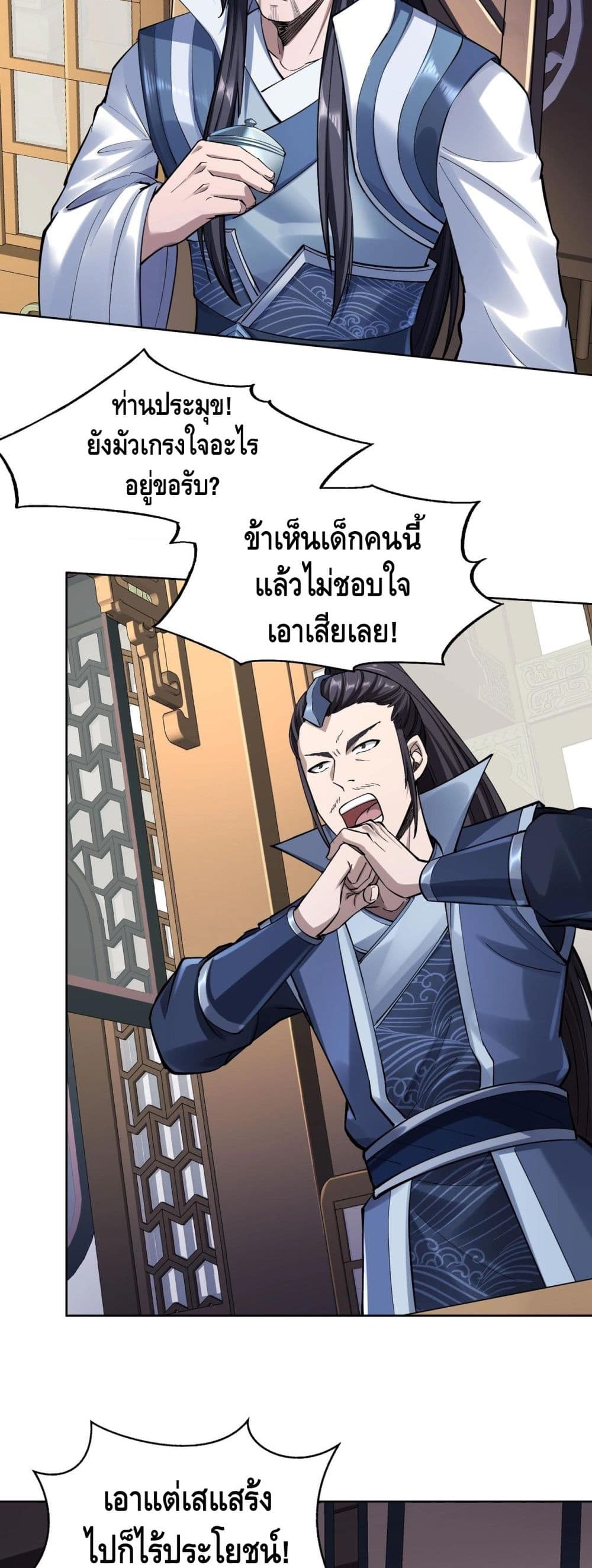 Crossing The Calamity ตอนที่ 18 (20)