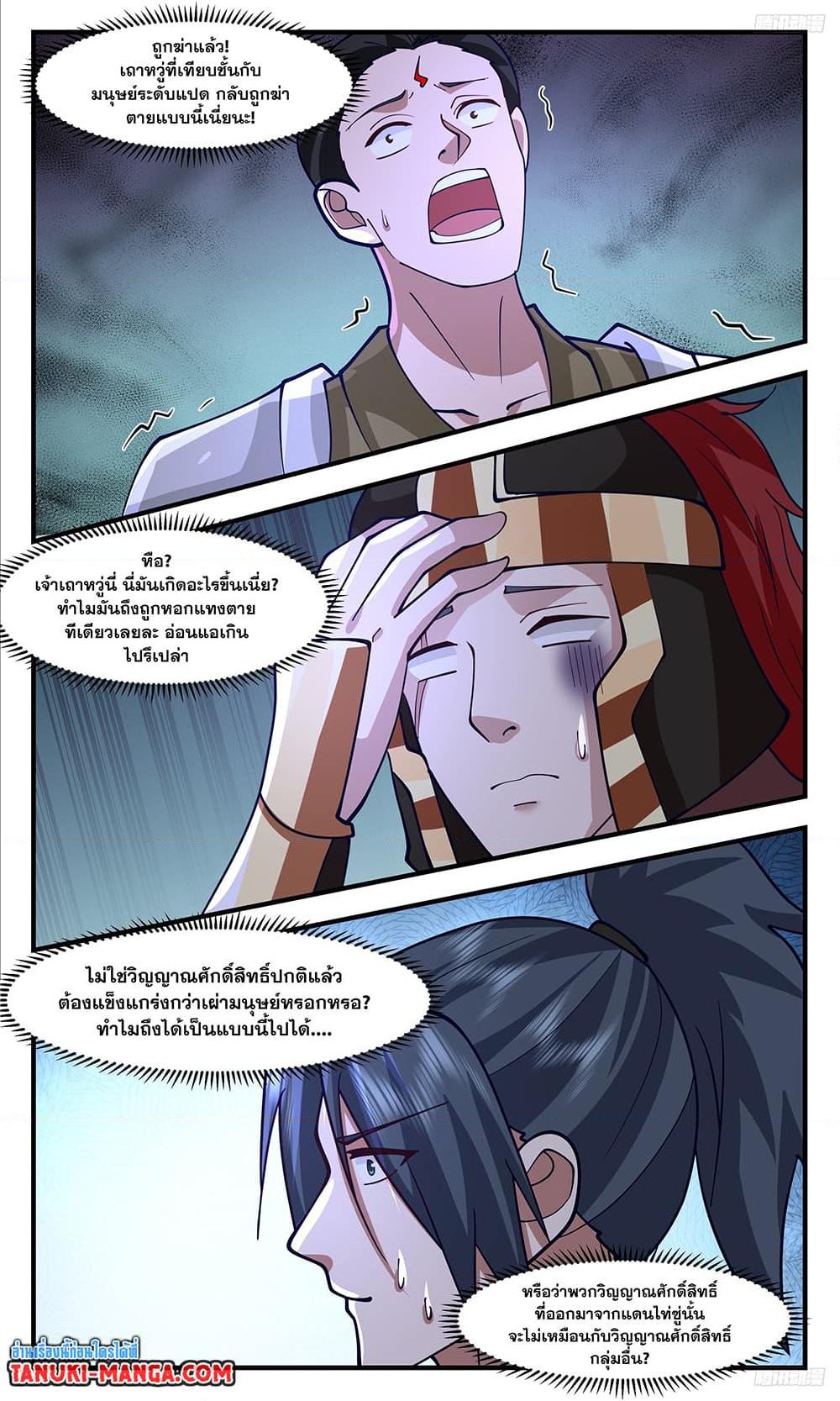 Martial Peak เทพยุทธ์เหนือโลก ตอนที่ 3354 (8)