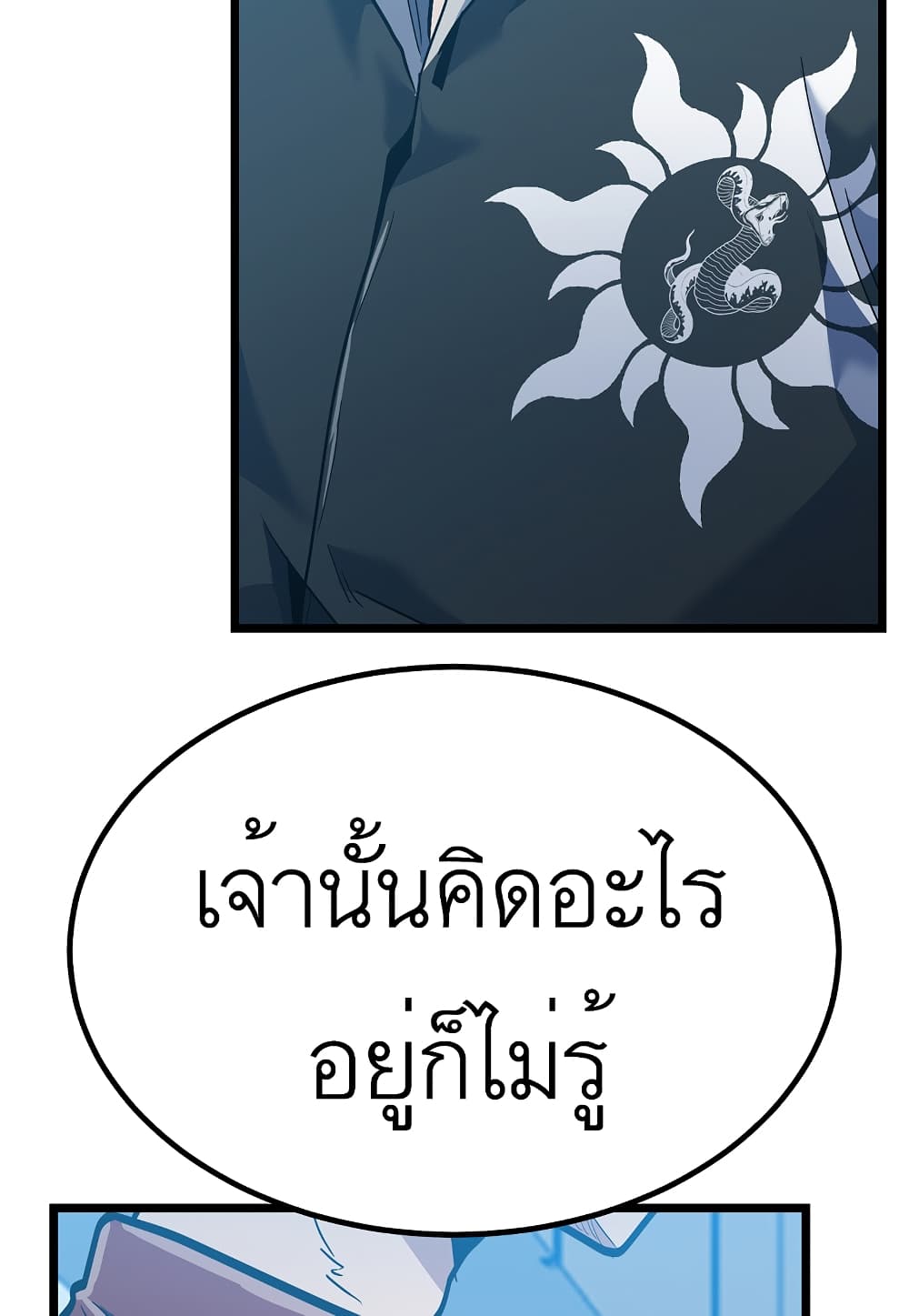 Level Berserker ตอนที่ 32 (83)