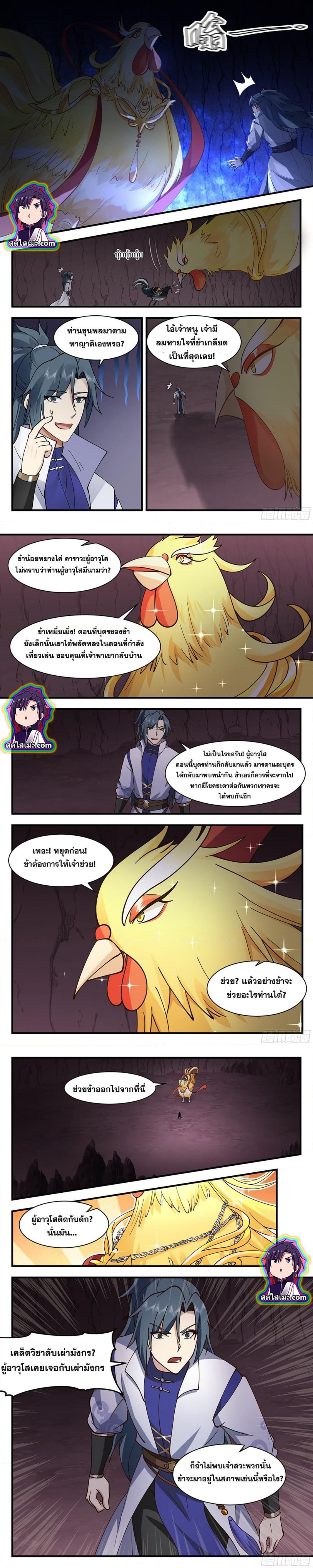 Martial Peak เทพยุทธ์เหนือโลก ตอนที่ 2601 (5)