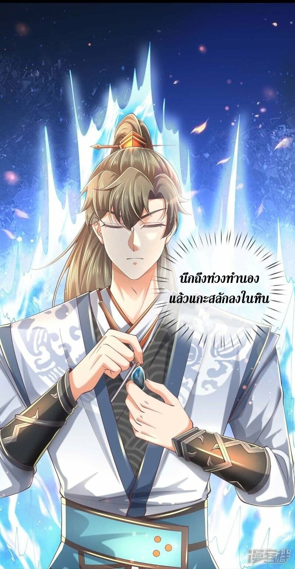 Sky Sword God ตอนที่ 487 (11)