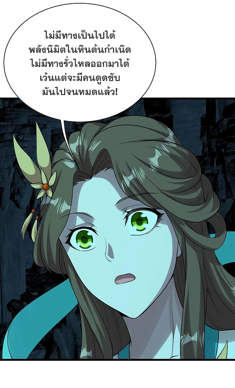 Matchless Emperor เทพอสูรกลืนกินนภา ตอนที่ 209 (27)