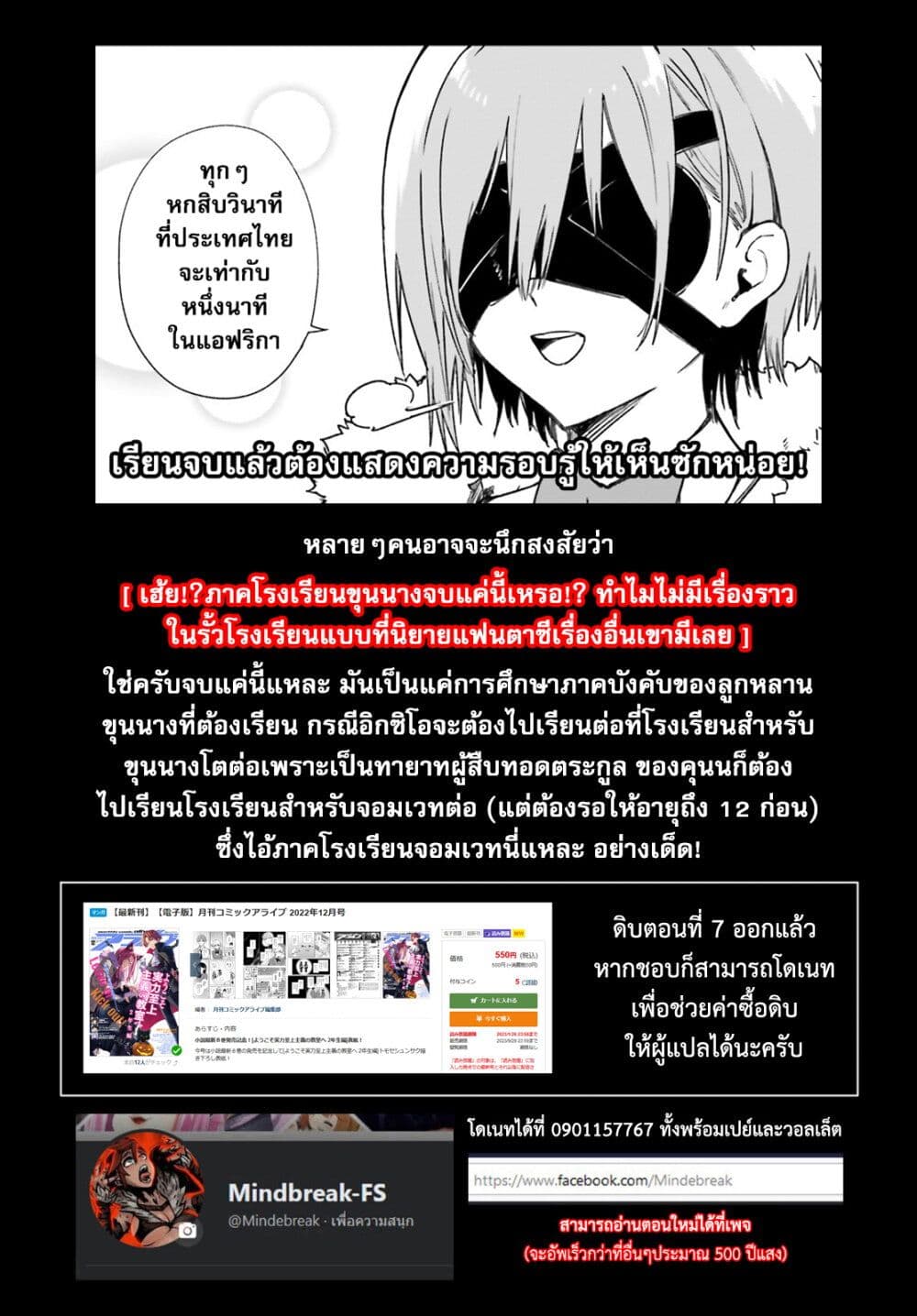 Majutsushi Kunon wa Miete Iru ตอนที่ 5 (22)