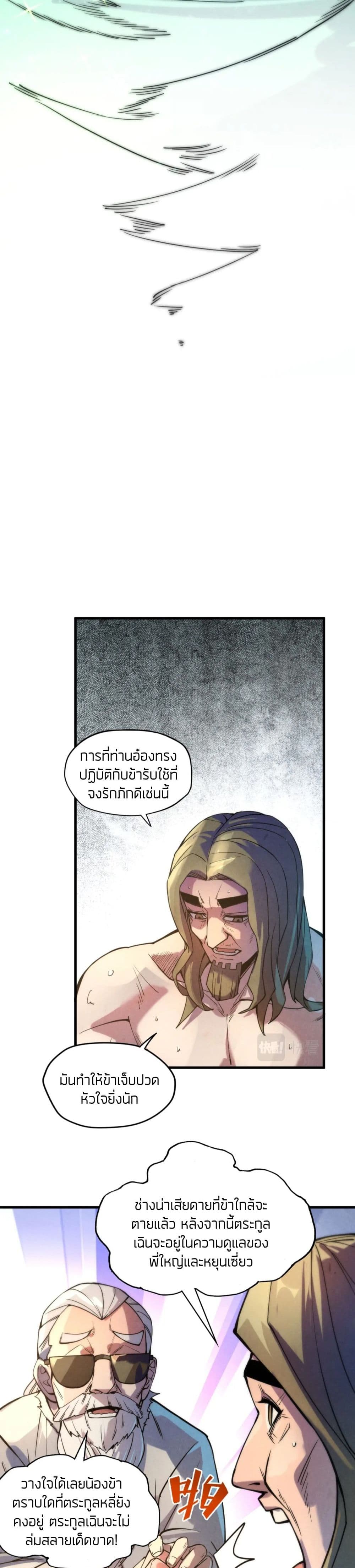 The Eternal Supreme ตอนที่ 60 (15)