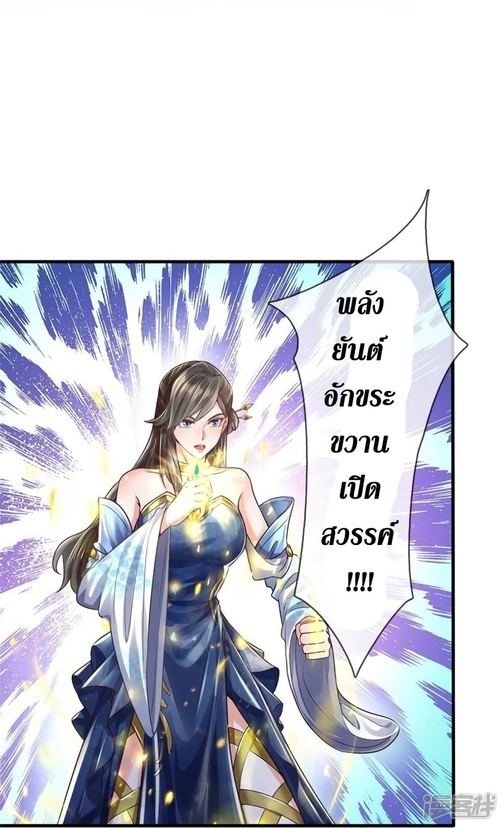 Sky Sword God ตอนที่ 560 (16)