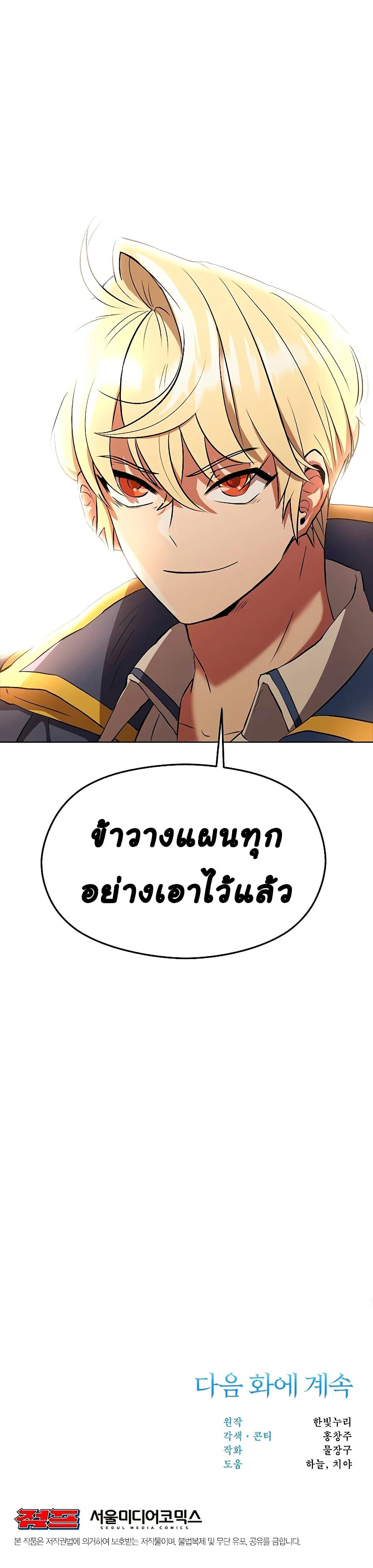 Archmage Transcending Through Regression ตอนที่ 2 (71)