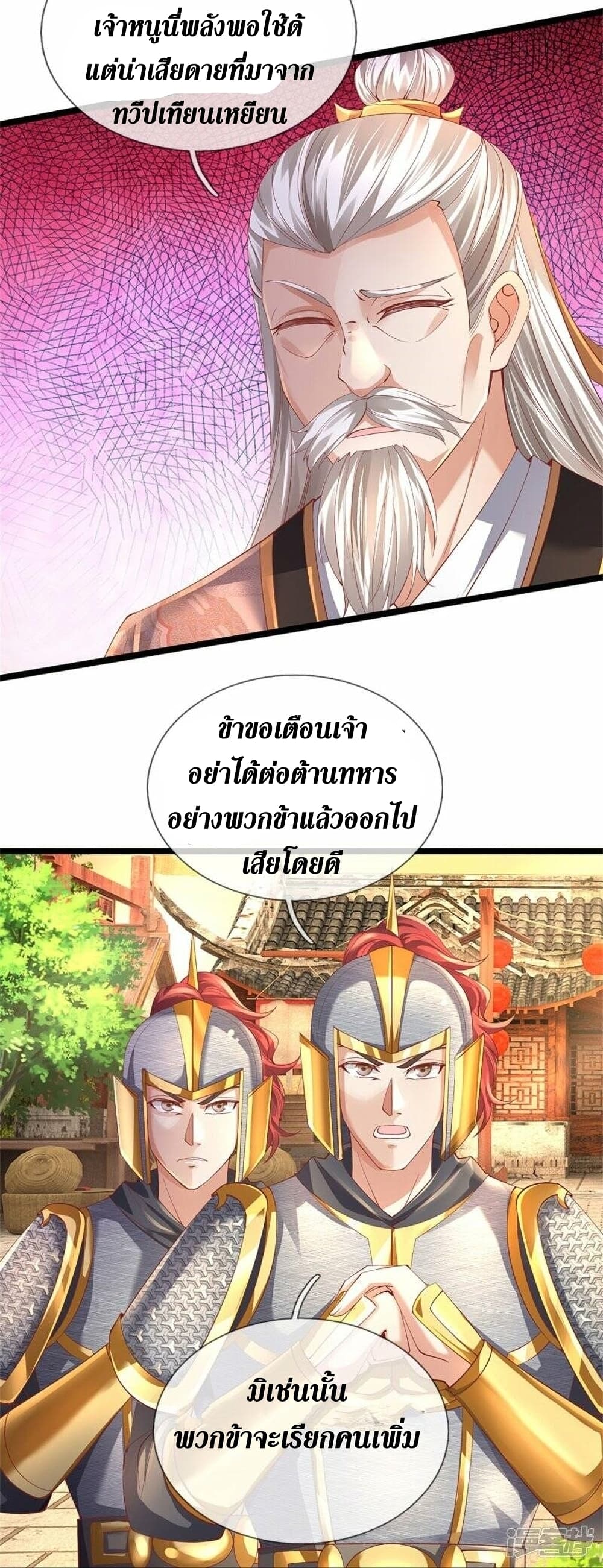 Sky Sword God ตอนที่ 474 (26)