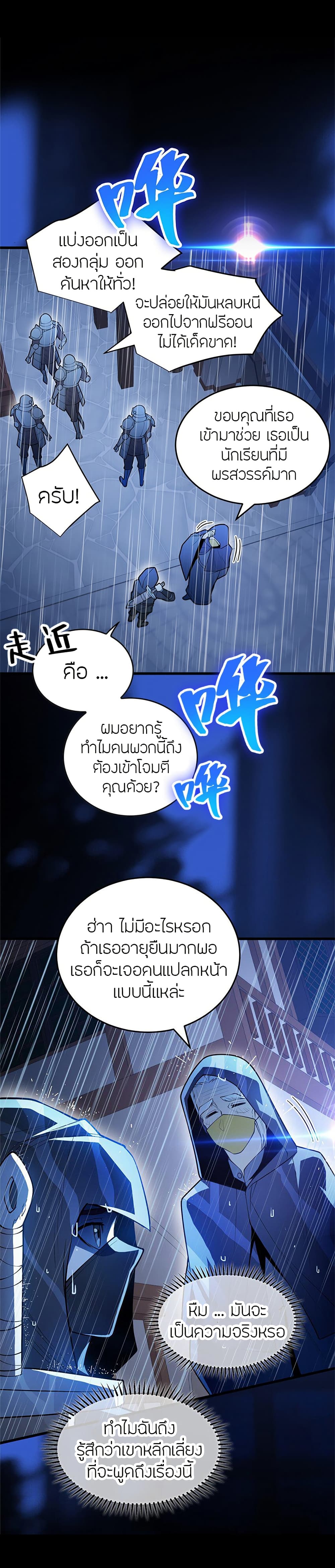 My Dragon System ตอนที่ 37 (7)