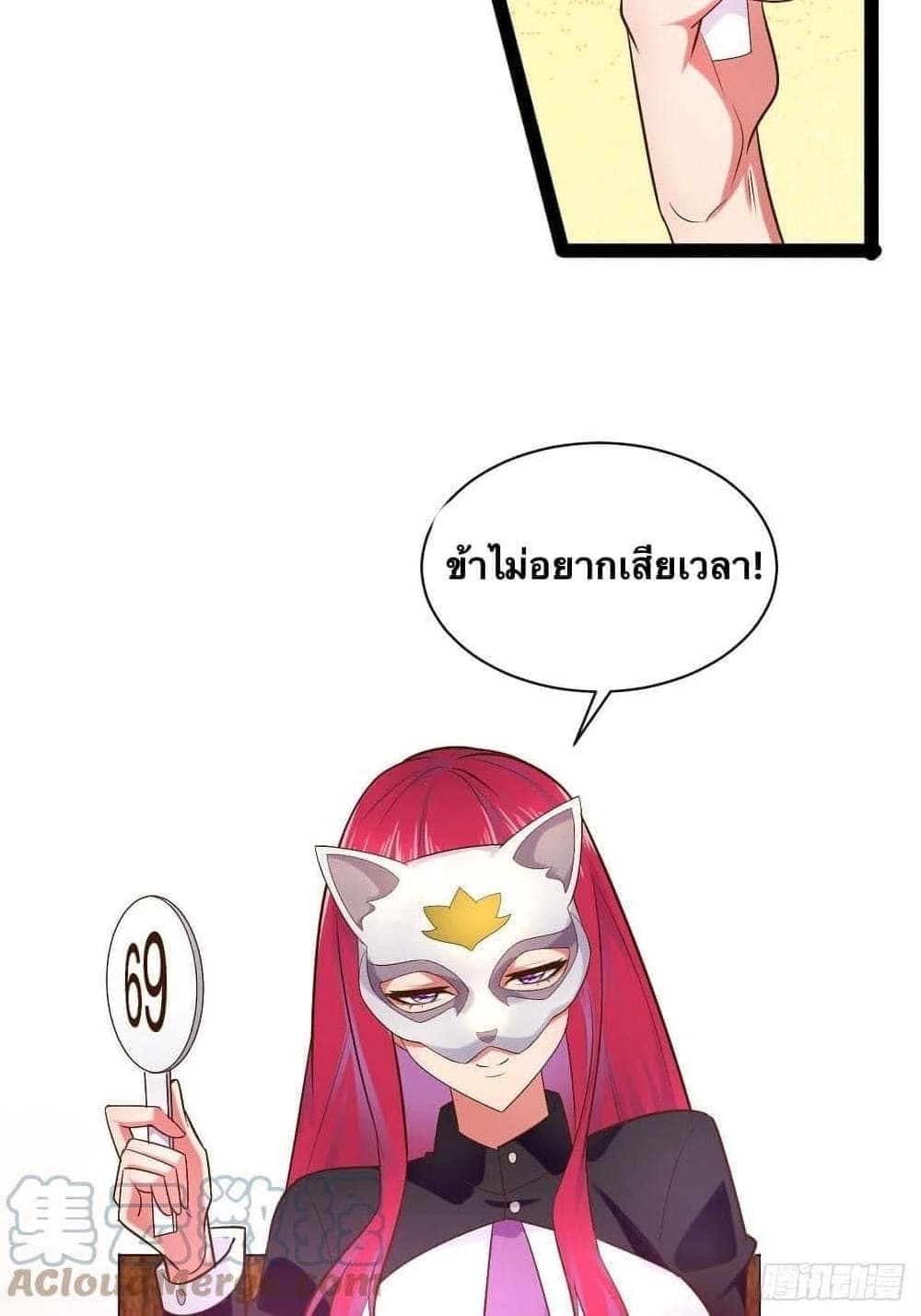 Falling into The Game, There’s A Harem ตอนที่ 26 (67)