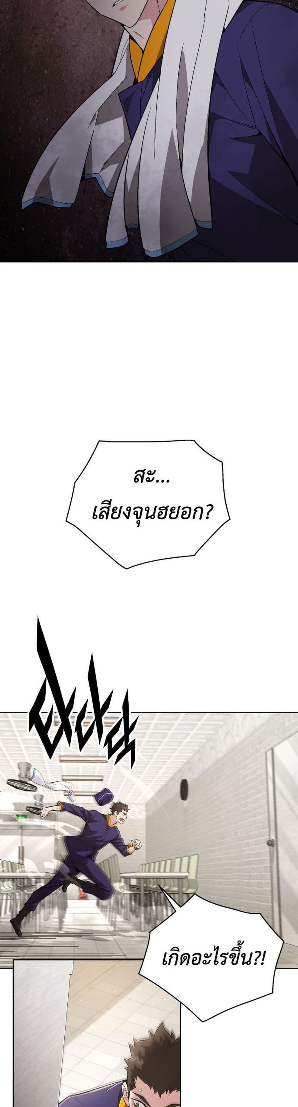 Apocalyptic Chef Awakening ตอนที่ 1 (49)