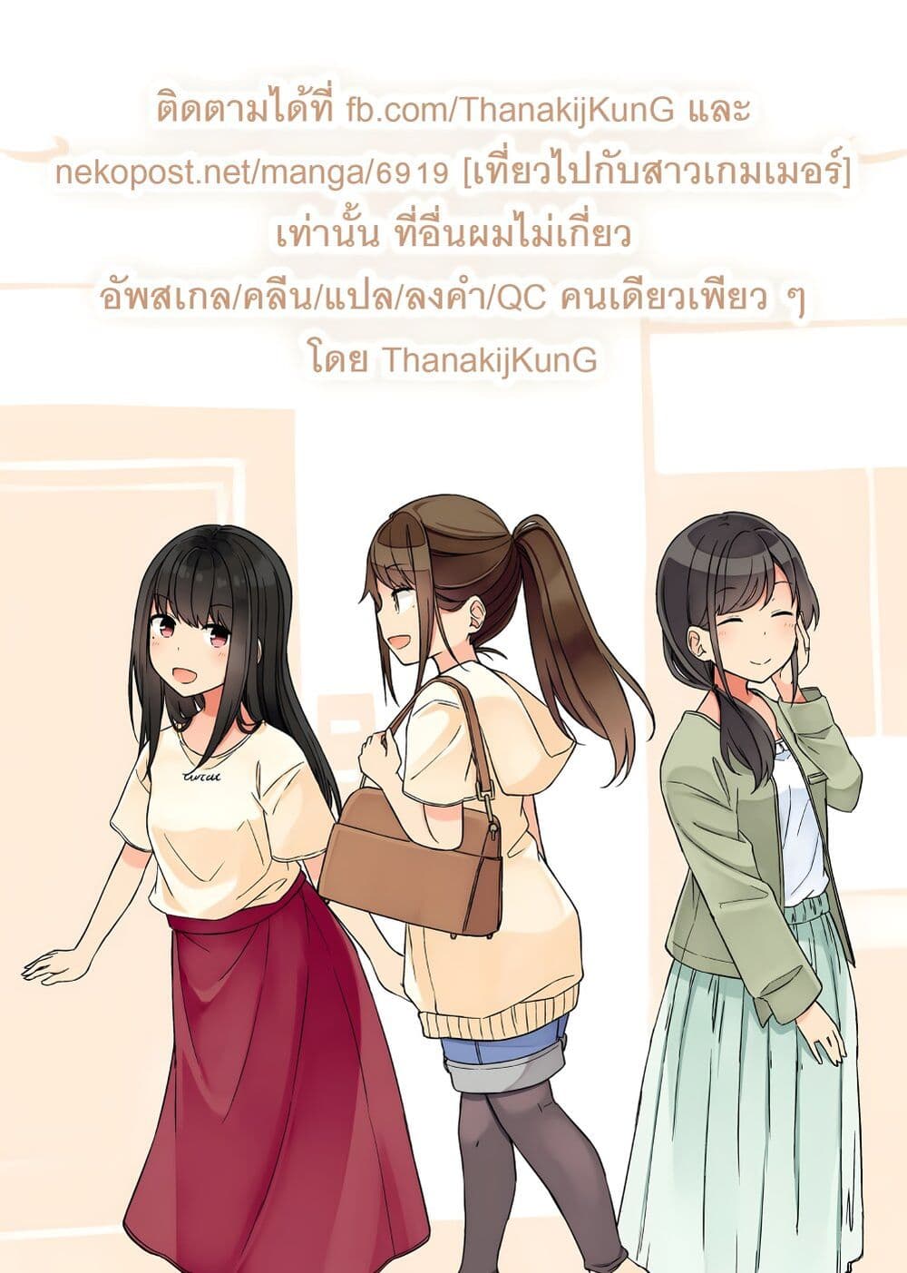 Riaru mo Tama ni wa Uso wo Tsuku เที่ยวไปกับสาวเกมเมอร์ 101 (6)