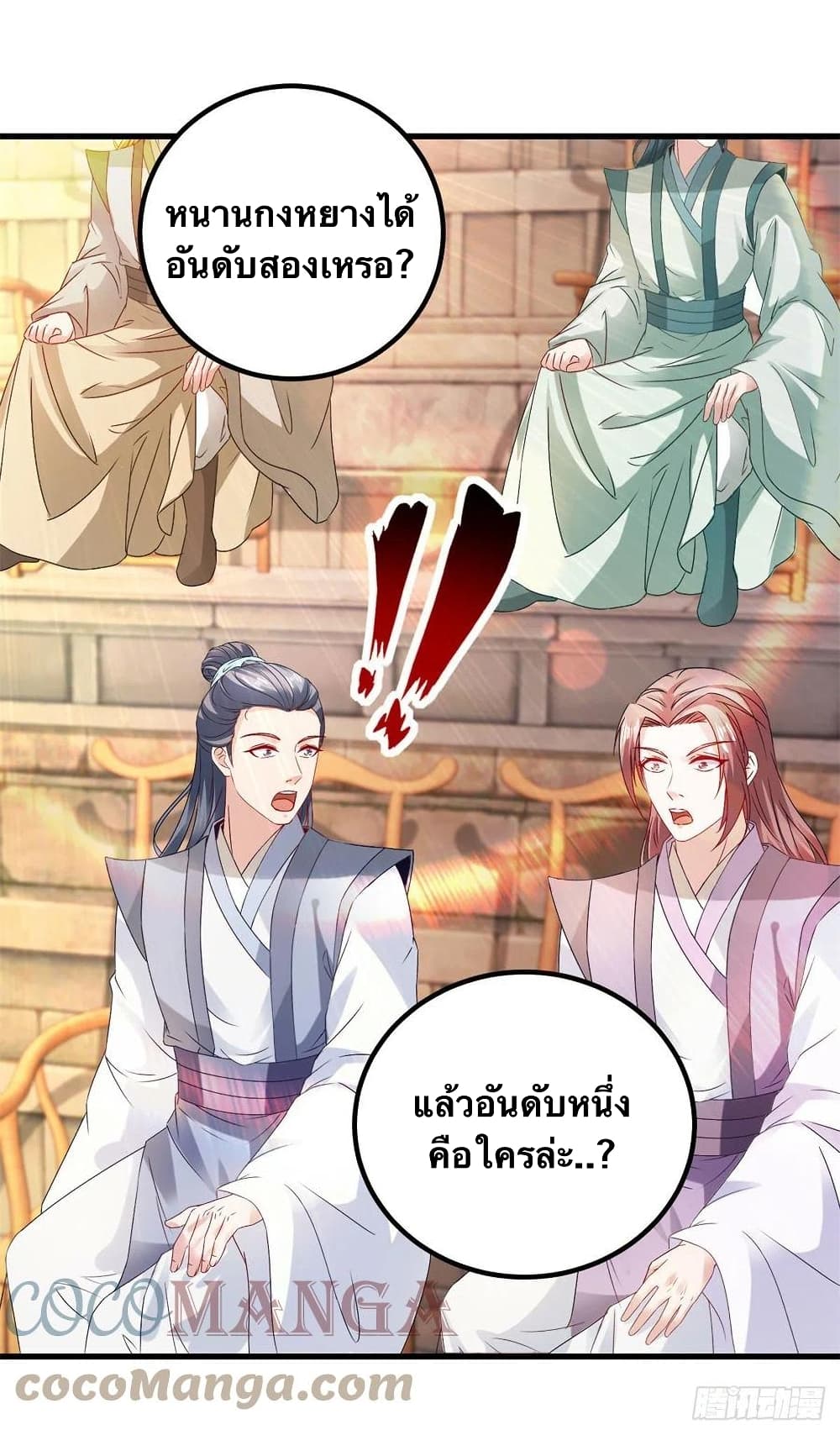 Divine Soul Emperor ตอนที่ 184 (5)