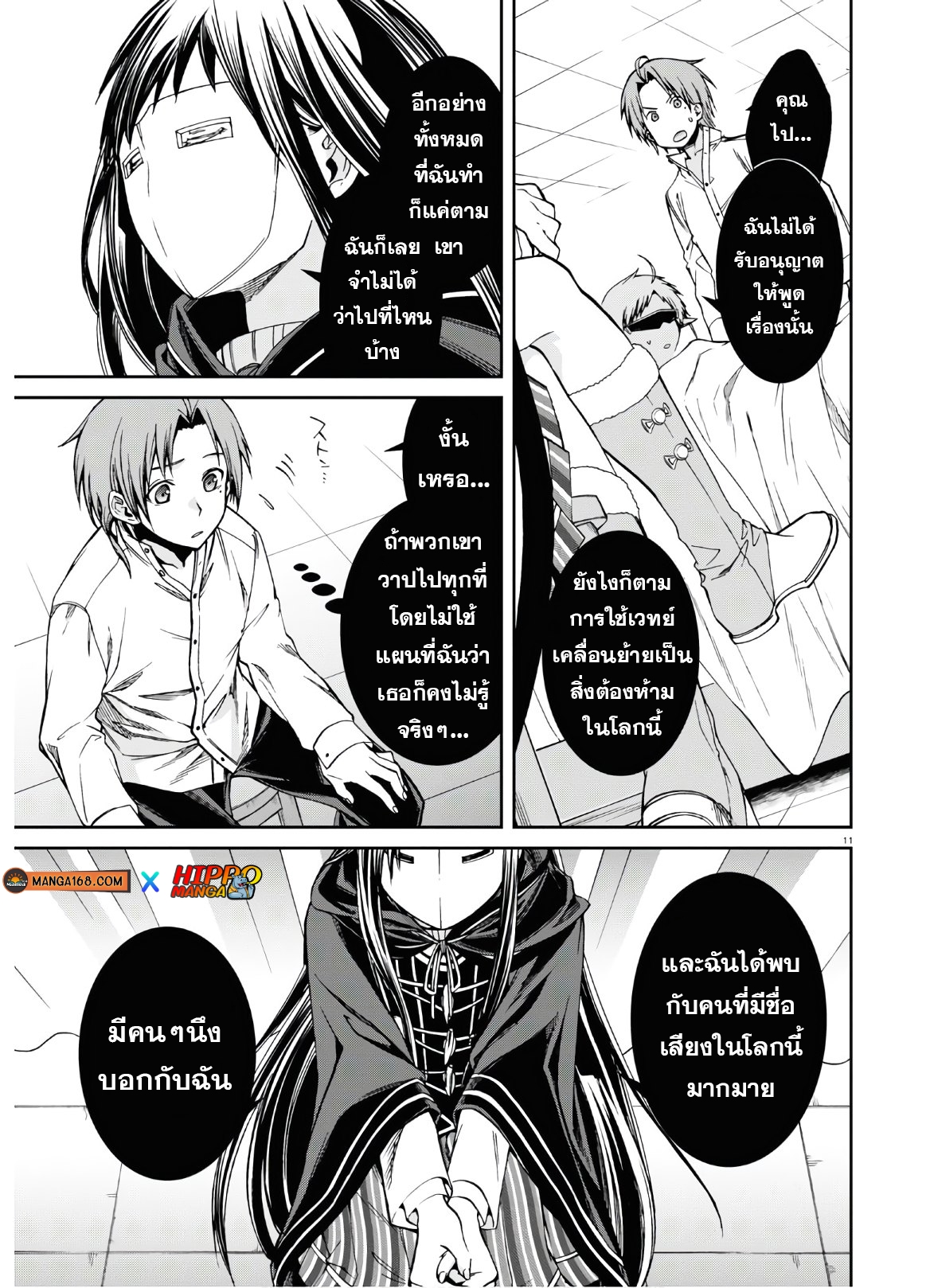 Mushoku Tensei ตอนที่ 69 (15)