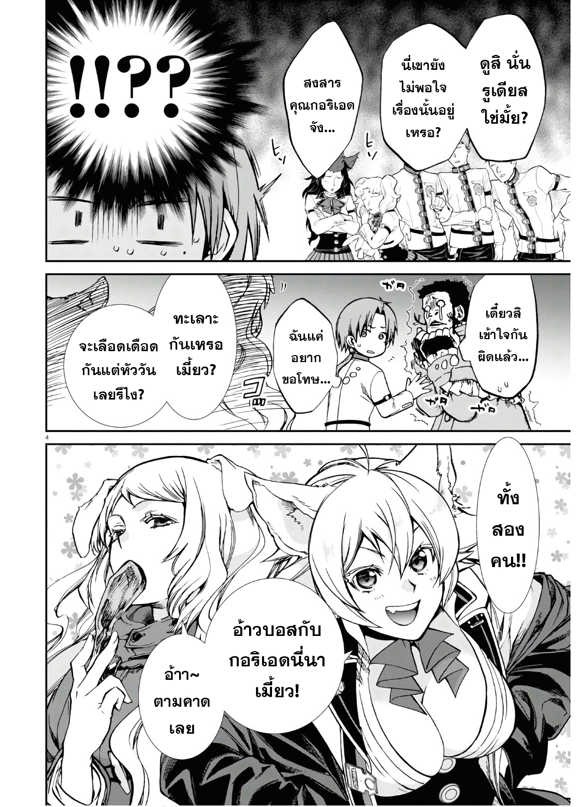 Mushoku Tensei ตอนที่ 68 (4)