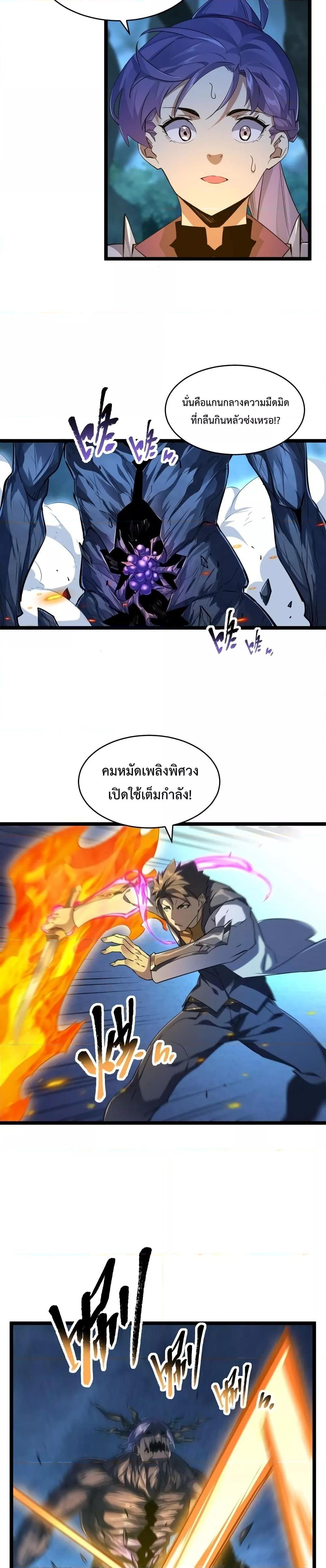 Omnipotent Warrior ตอนที่ 18 (7)