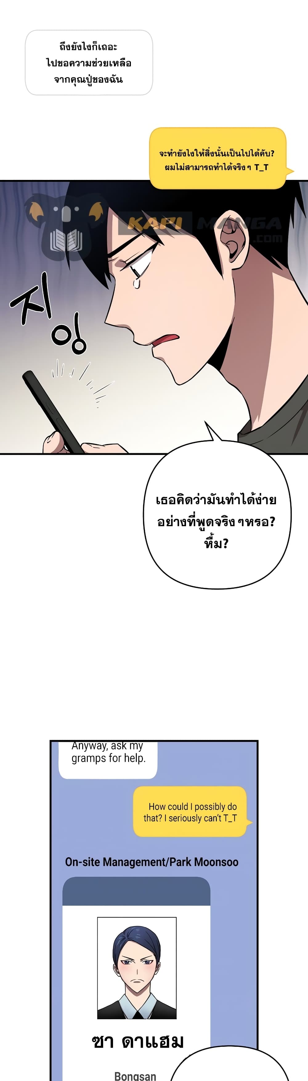 Cursed Manager's Regression ตอนที่ 4 (29)