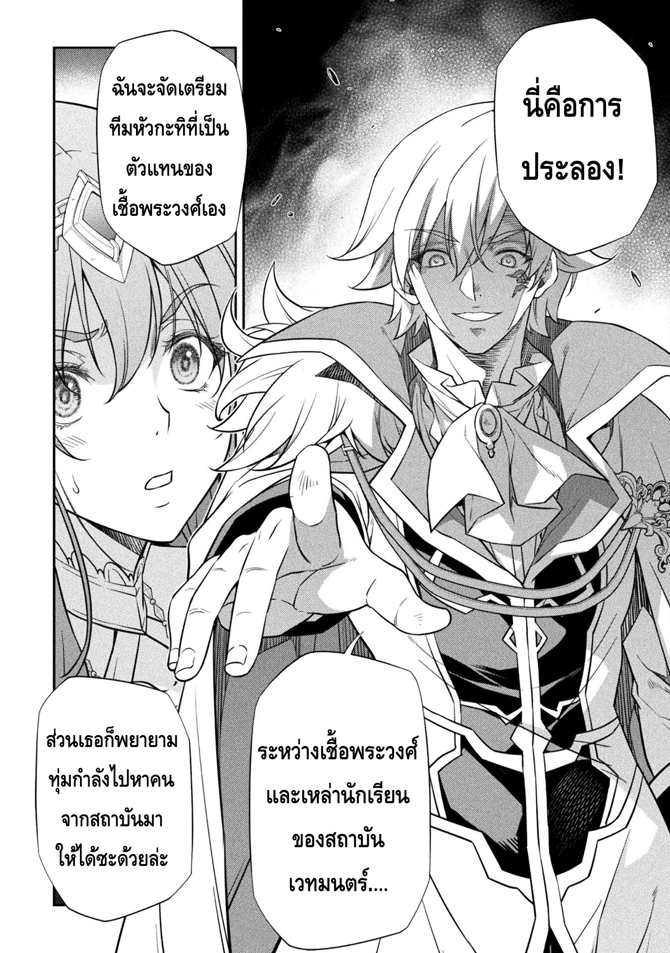 Drawing Saikyou Mangaka Wa Oekaki Skill De Isekai Musou Suru! ตอนที่ 30 (11)