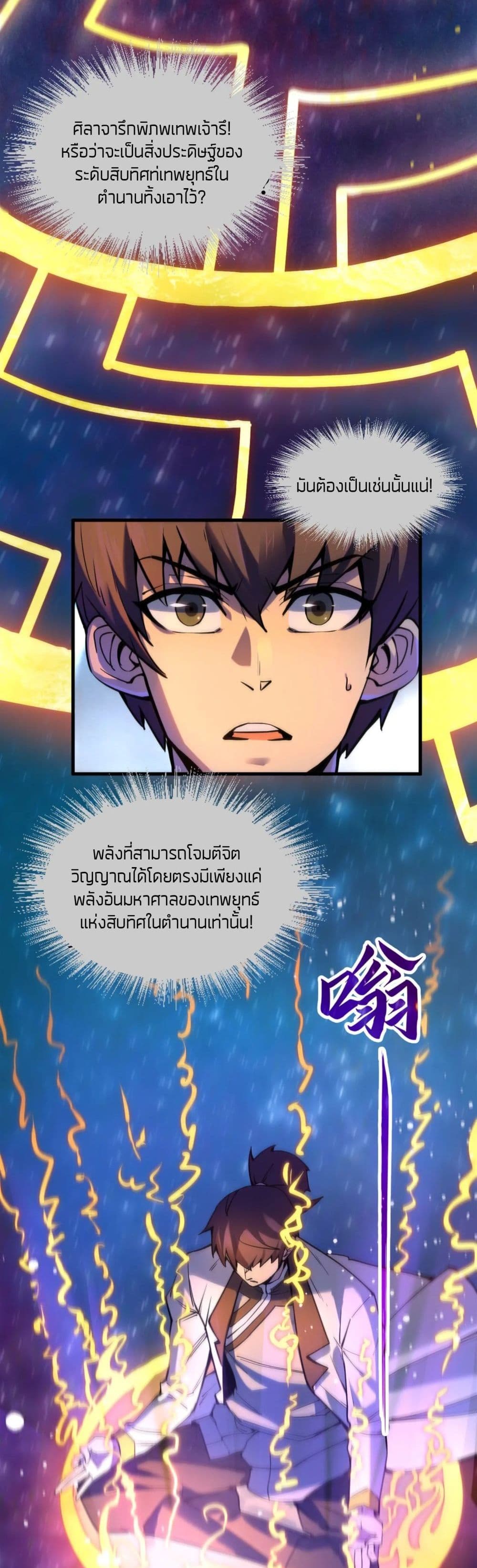 The Eternal Supreme ตอนที่ 62 (4)