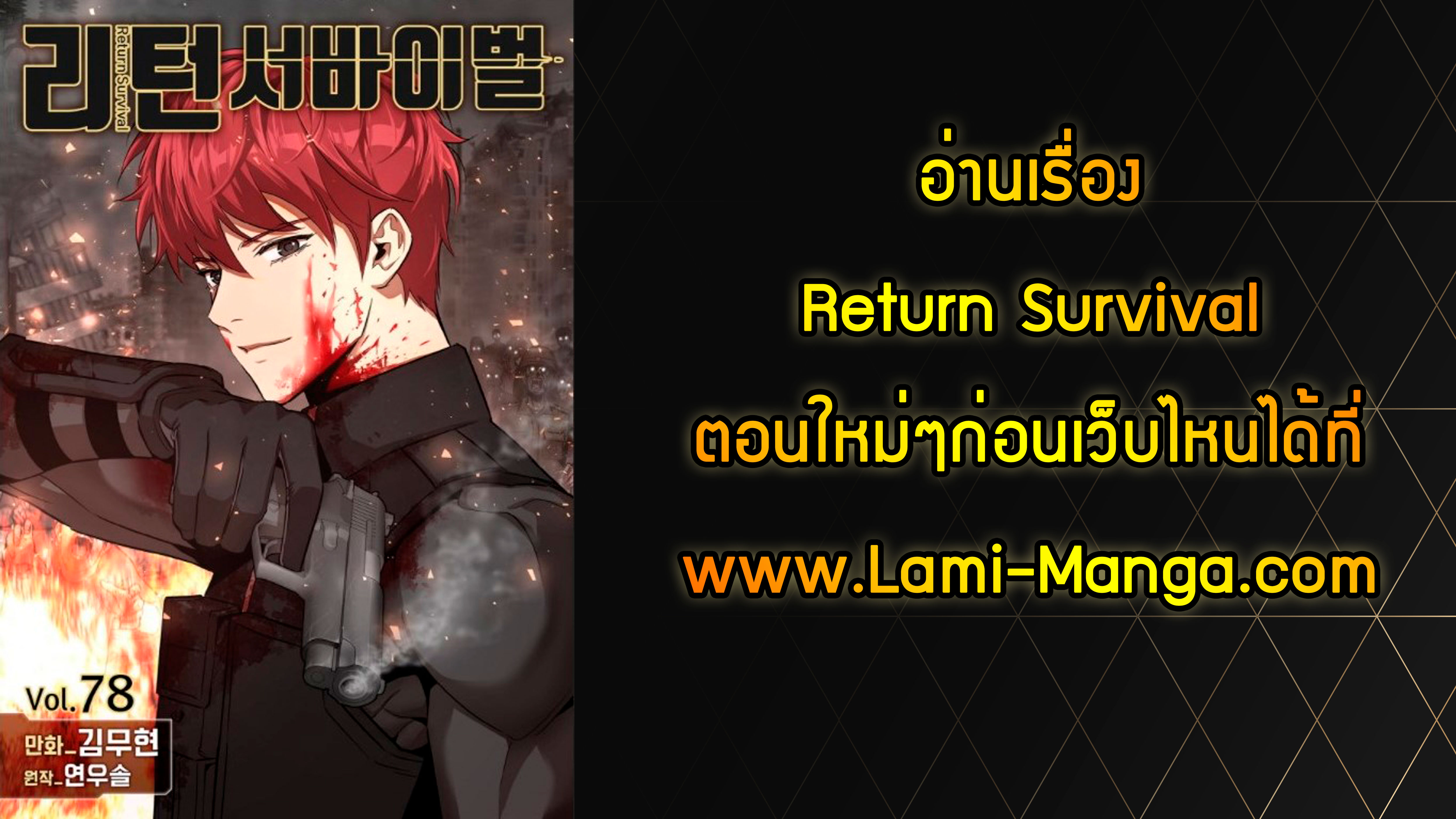 Return survival 42 (49)