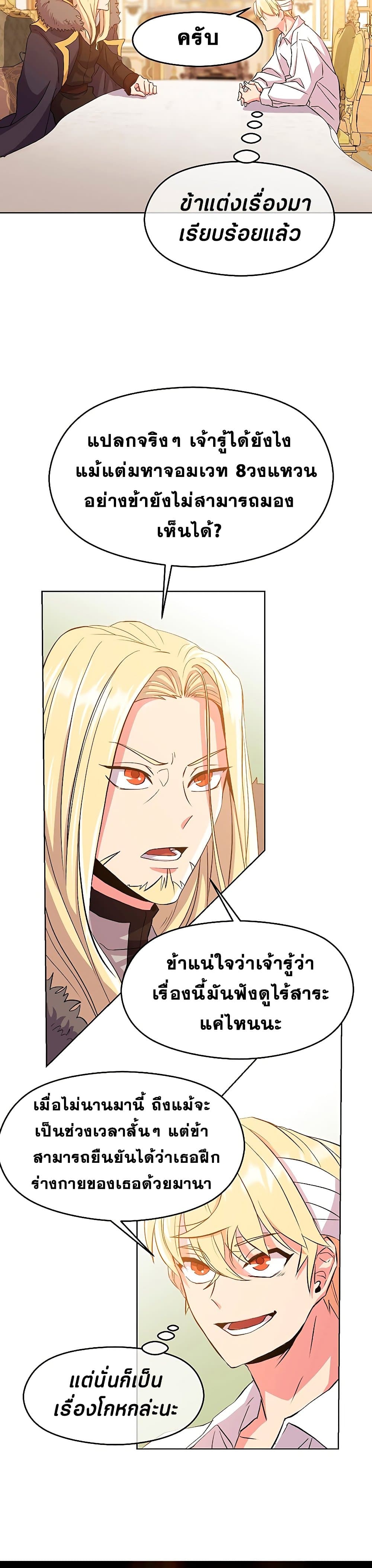 Archmage Transcending Through Regression ตอนที่ 2 (38)