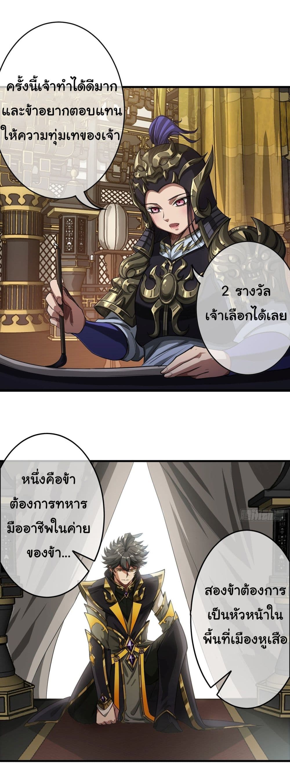 Demon Emperor ตอนที่ 11 (12)