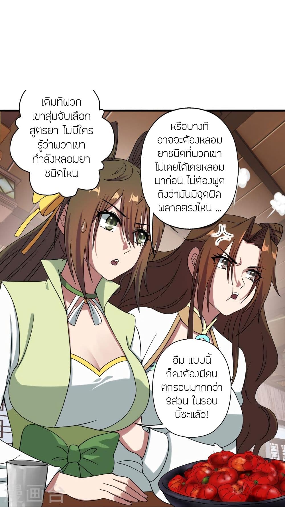 Banished Disciple’s Counterattack ราชาอมตะผู้ถูกขับไล่ ตอนที่ 294 (19)