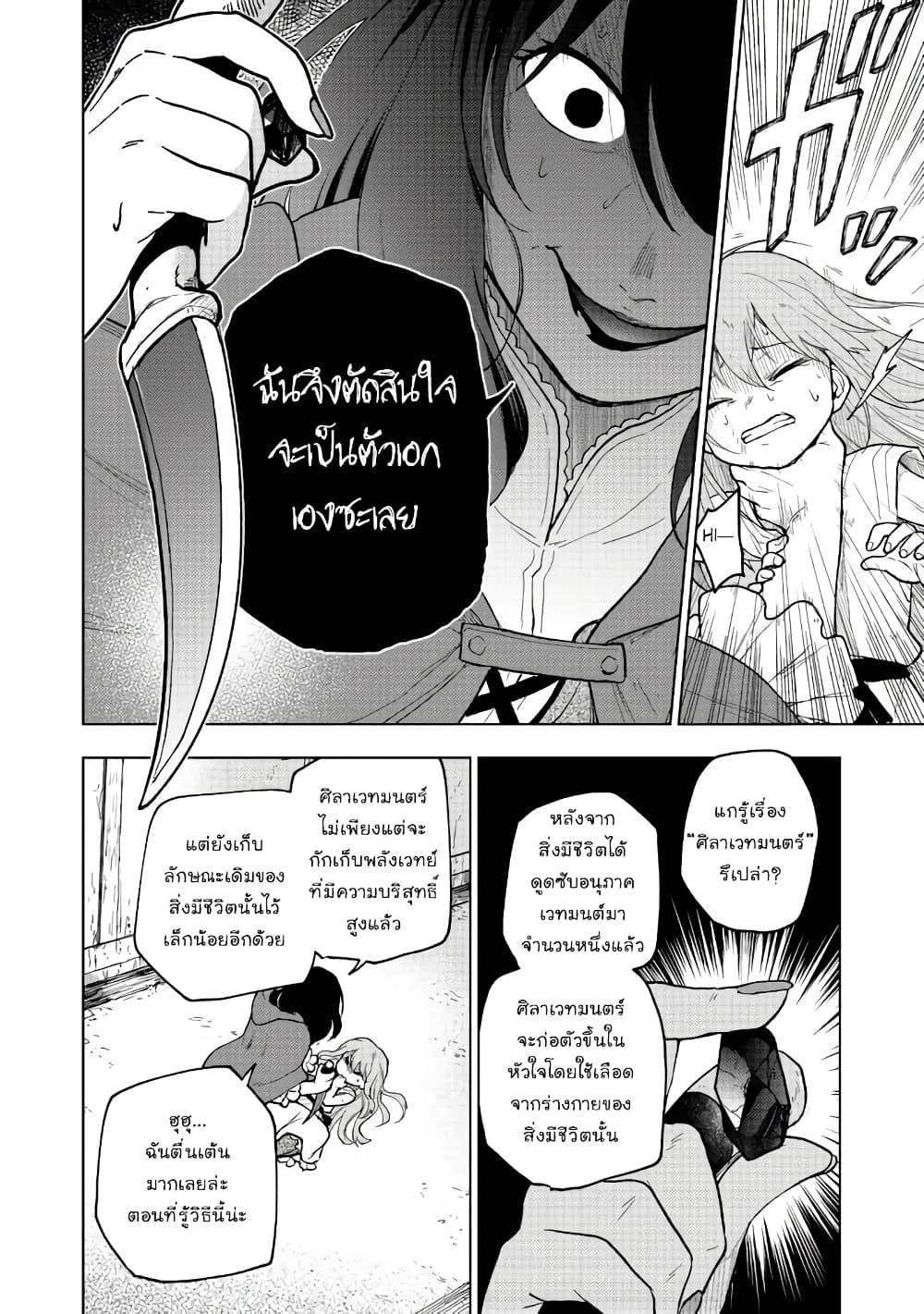 Otome Game no Heroine de Saikyou Survival @COMIC ตอนที่ 1 (12)