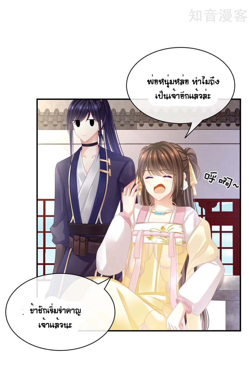 Empress’s Harem ตอนที่ 20 (17)