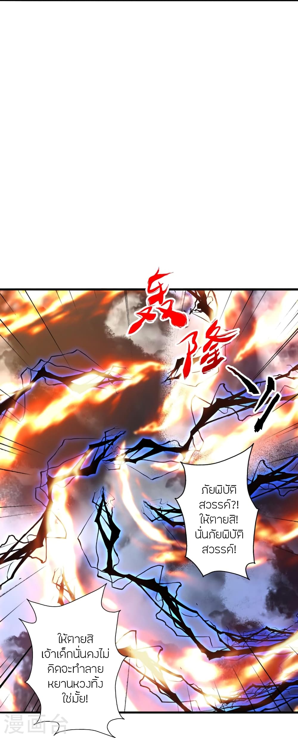 Banished Disciple’s Counterattack ราชาอมตะผู้ถูกขับไล่ ตอนที่ 401 (53)